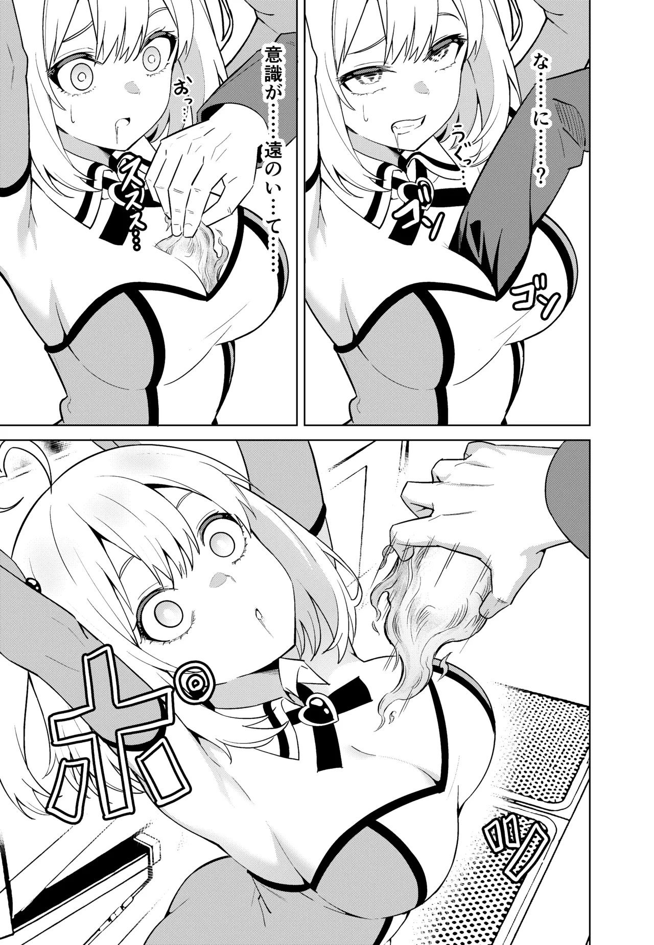 Mahō shōjo ryakudatsu page 9 full