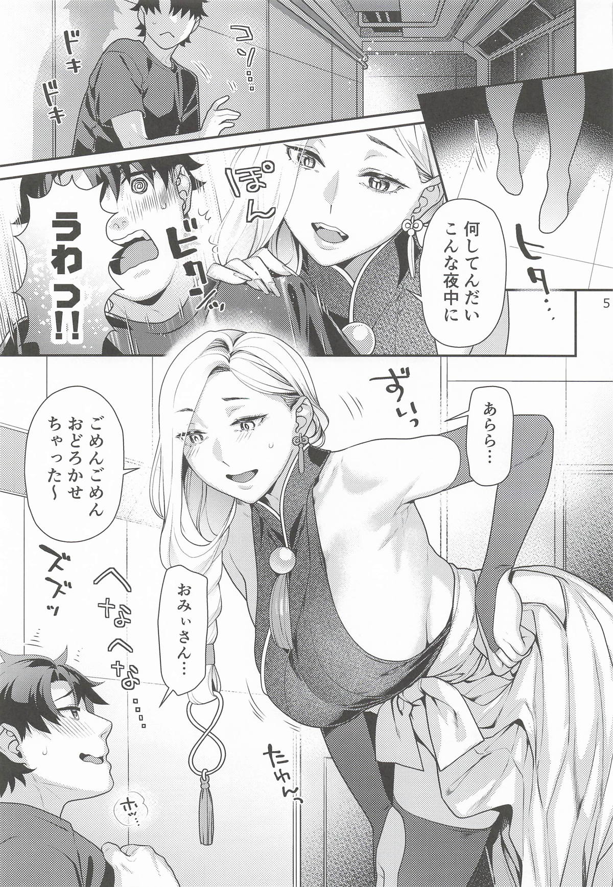 Omi-san no Komoriuta page 4 full