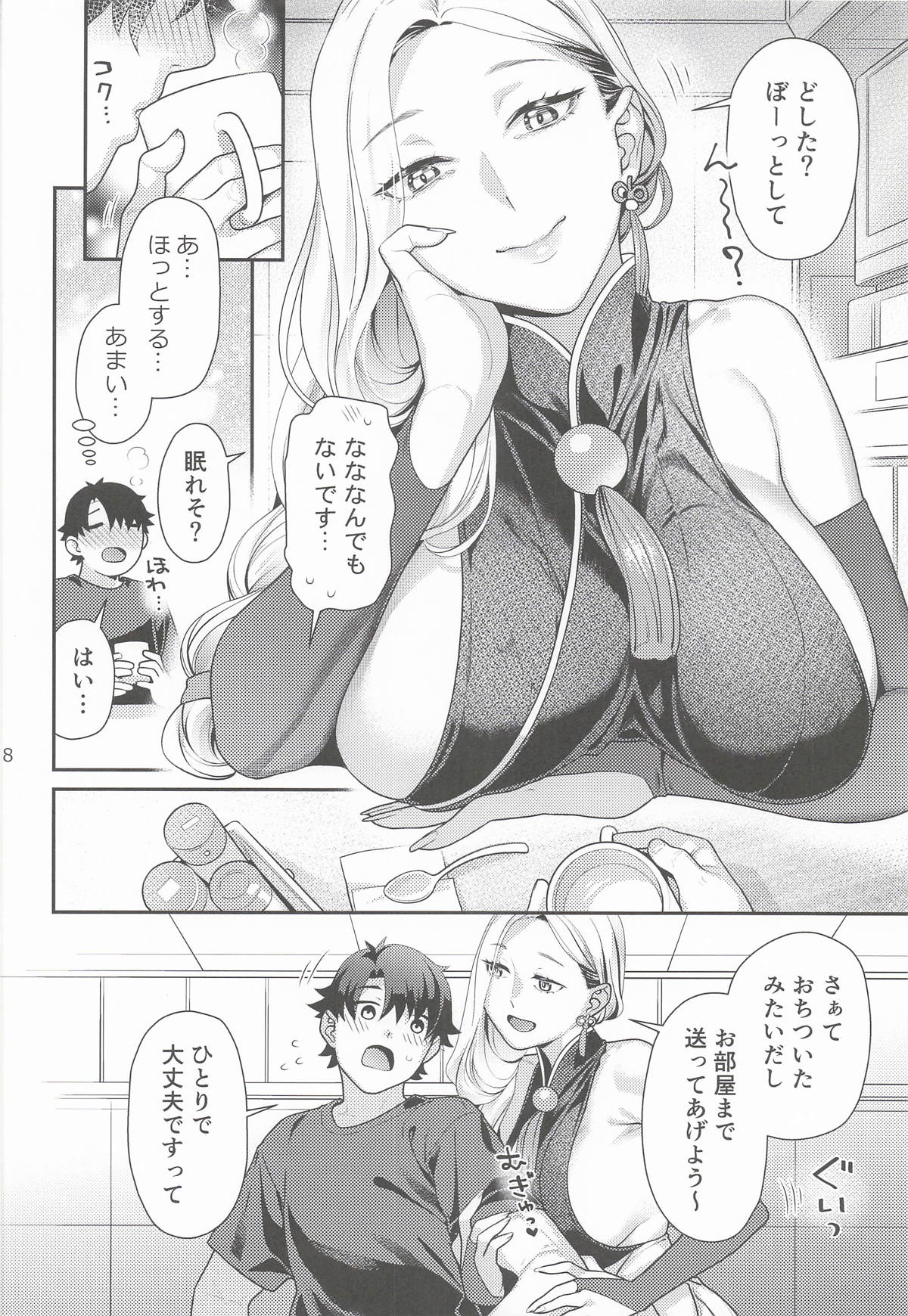 Omi-san no Komoriuta page 7 full