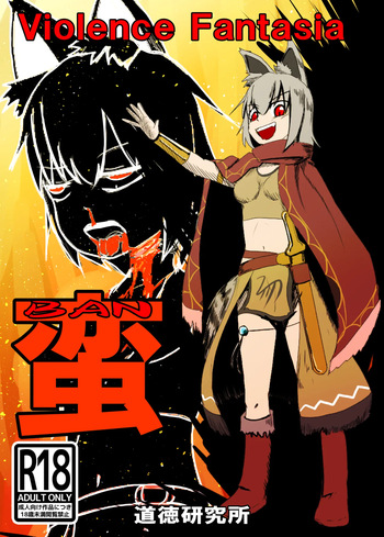 蛮 cover