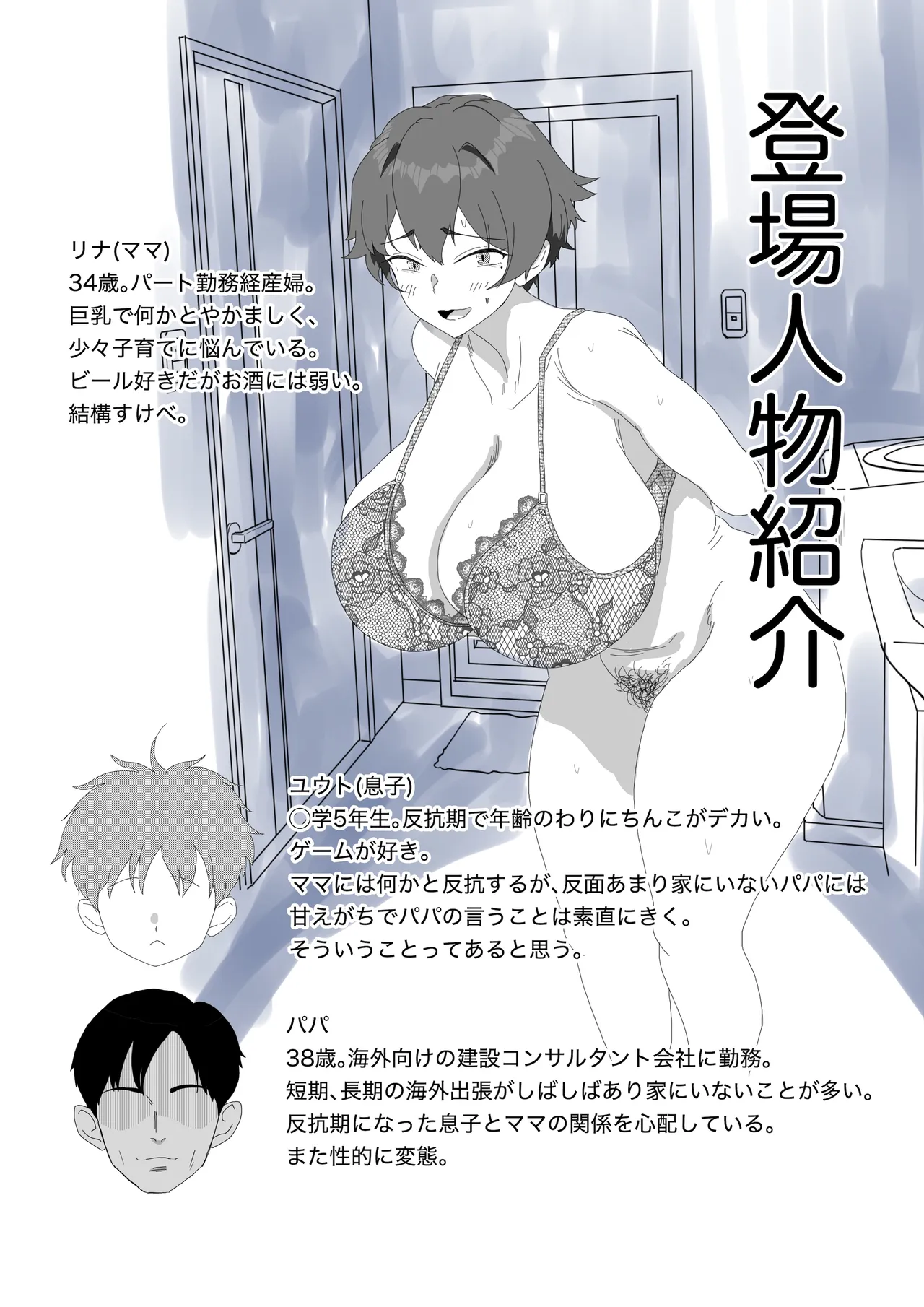 家庭内性教育（導入編＋挿入編） page 3 full