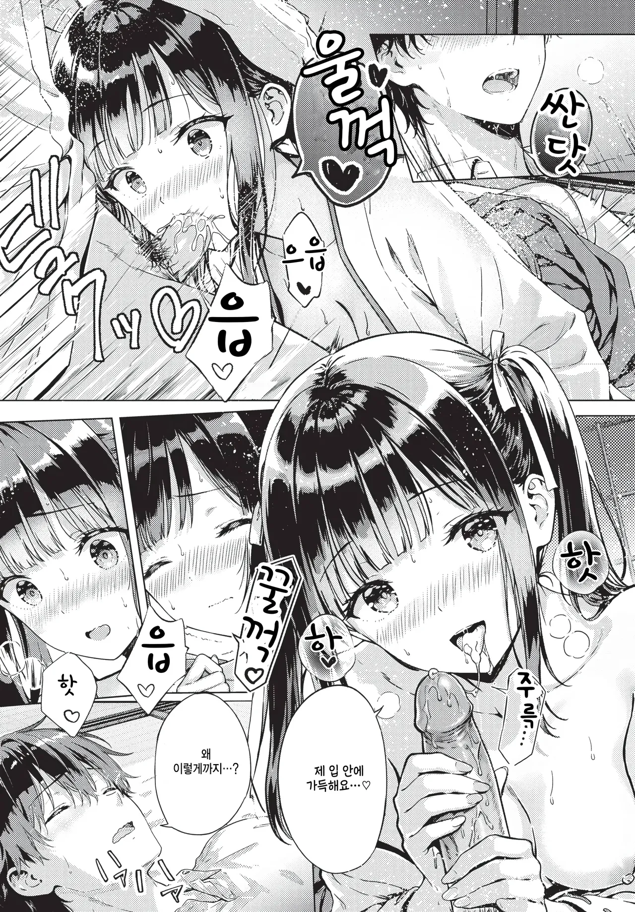 Torokeru goriyaku page 10 full
