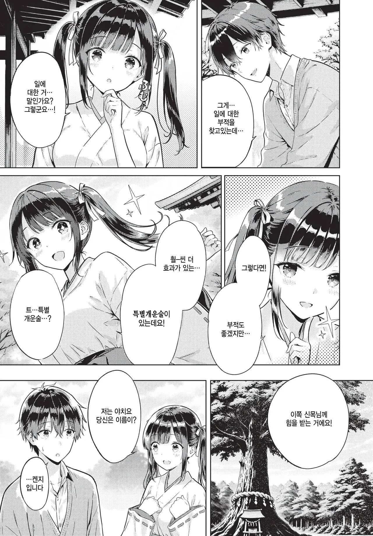 Torokeru goriyaku page 2 full