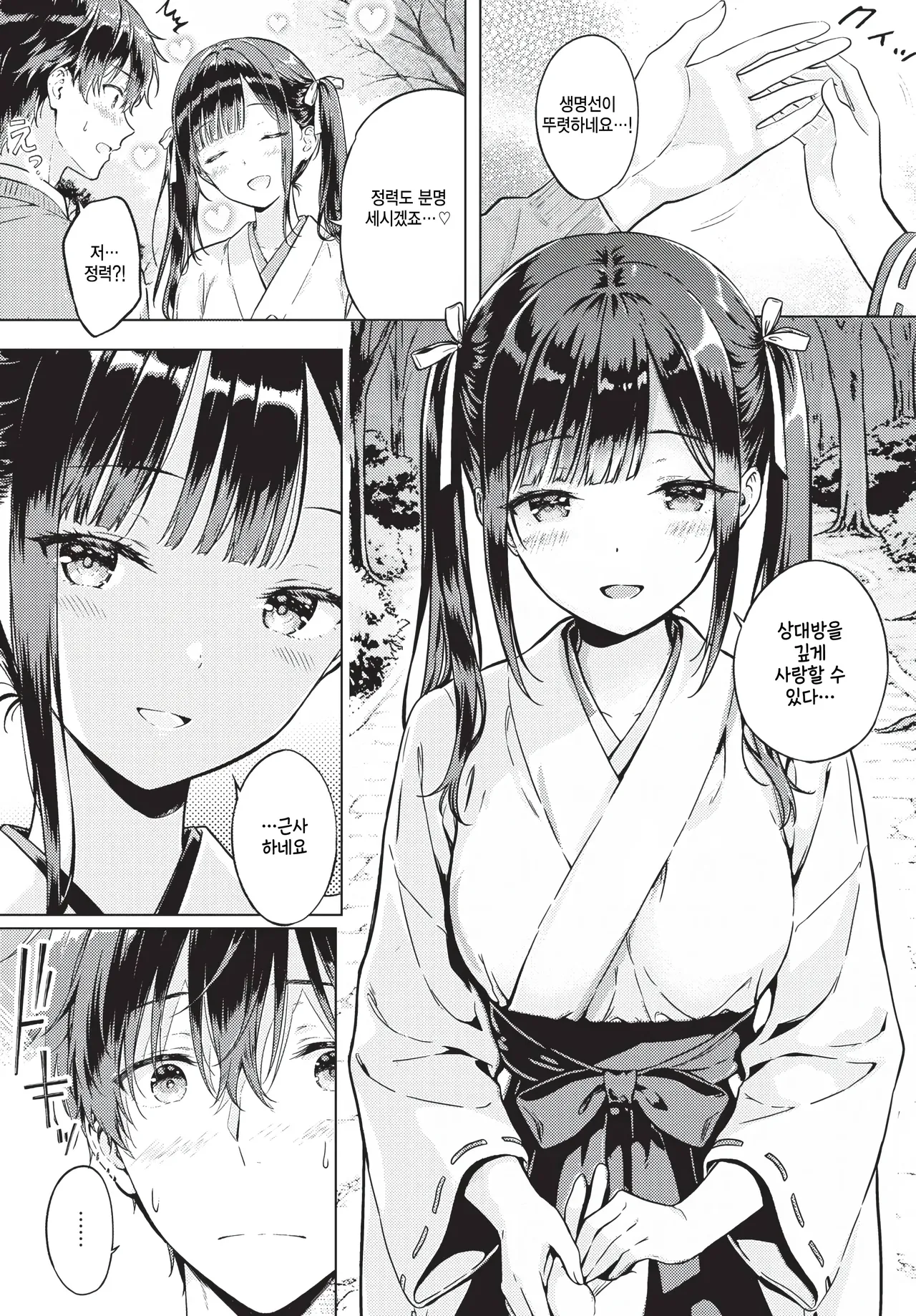 Torokeru goriyaku page 5 full