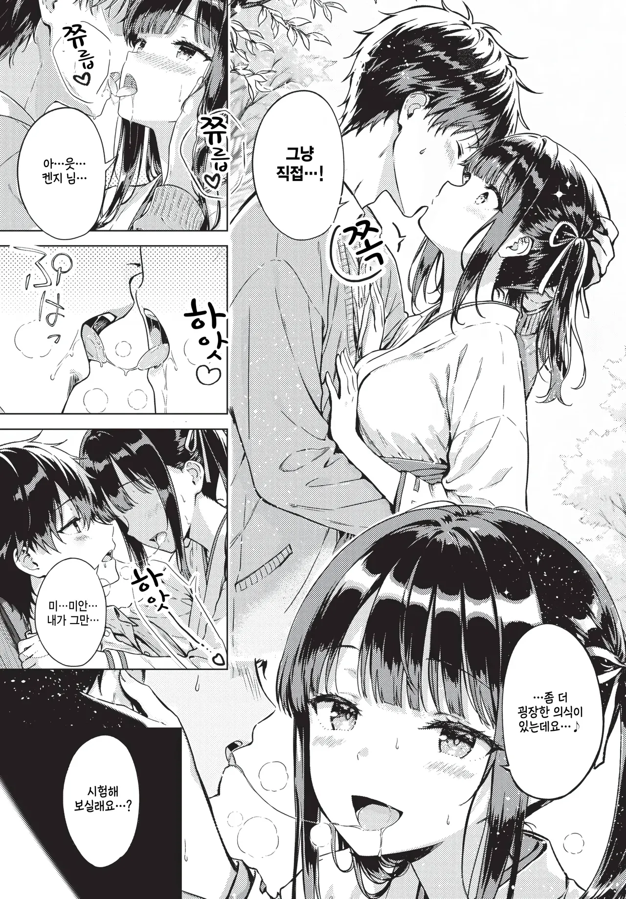 Torokeru goriyaku page 7 full