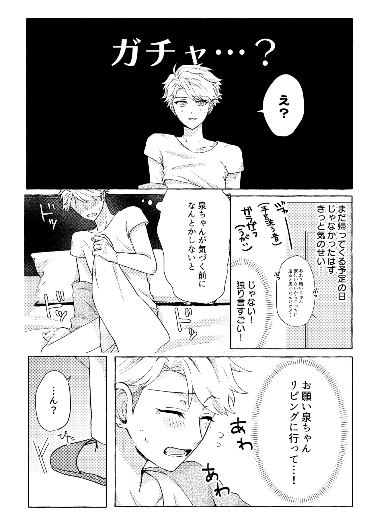 愛してキスしてぎゅってして page 10 full