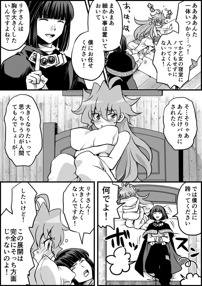 Dosukoi Gonzalez  - Slayers page 3 full
