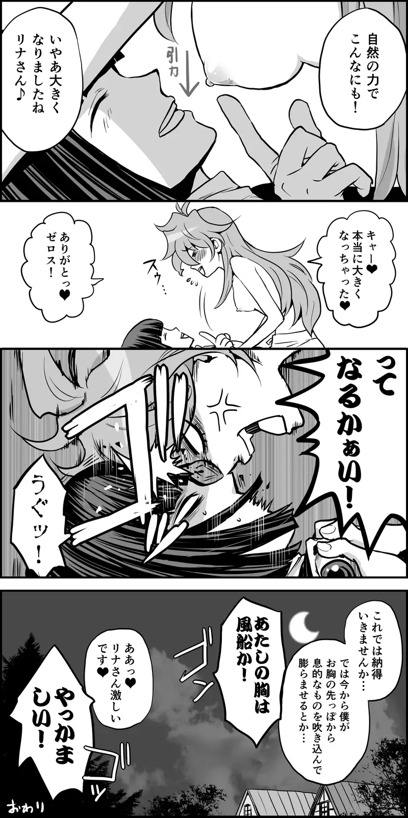 Dosukoi Gonzalez  - Slayers page 7 full