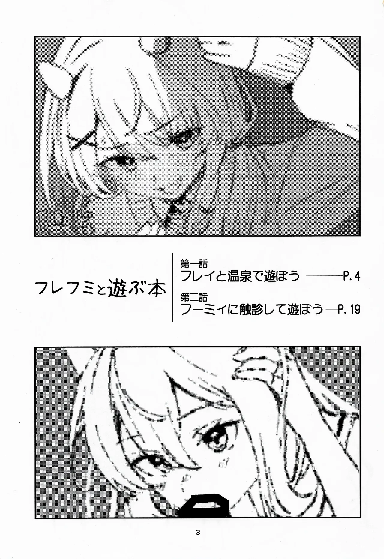 I-201 I-203 to asobu hon page 2 full