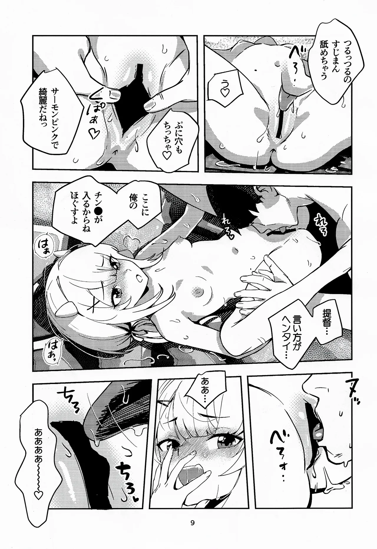 I-201 I-203 to asobu hon page 8 full