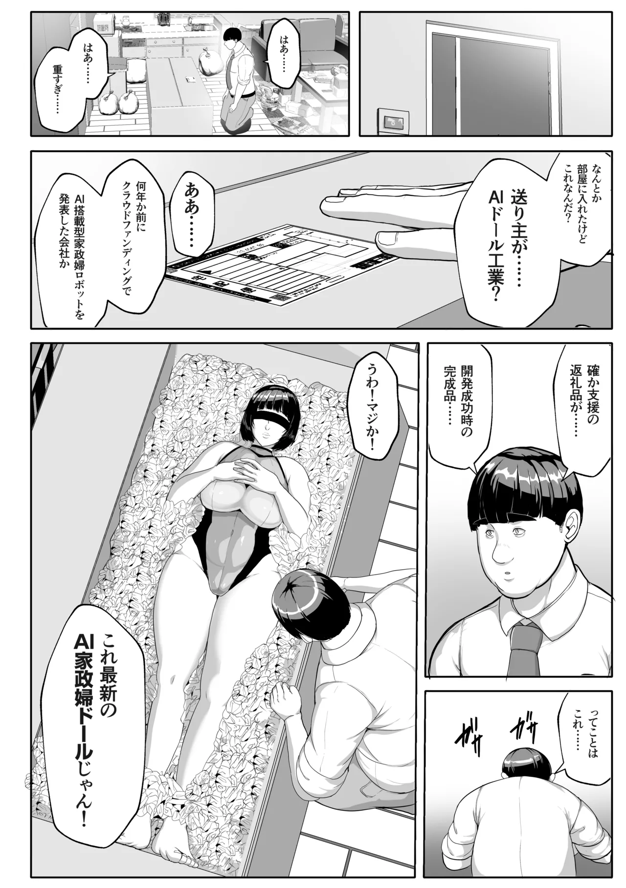 Koibito mōdo-tsuki kōseinō AI kasei-fu dōru ga mama ni natte kureru page 6 full