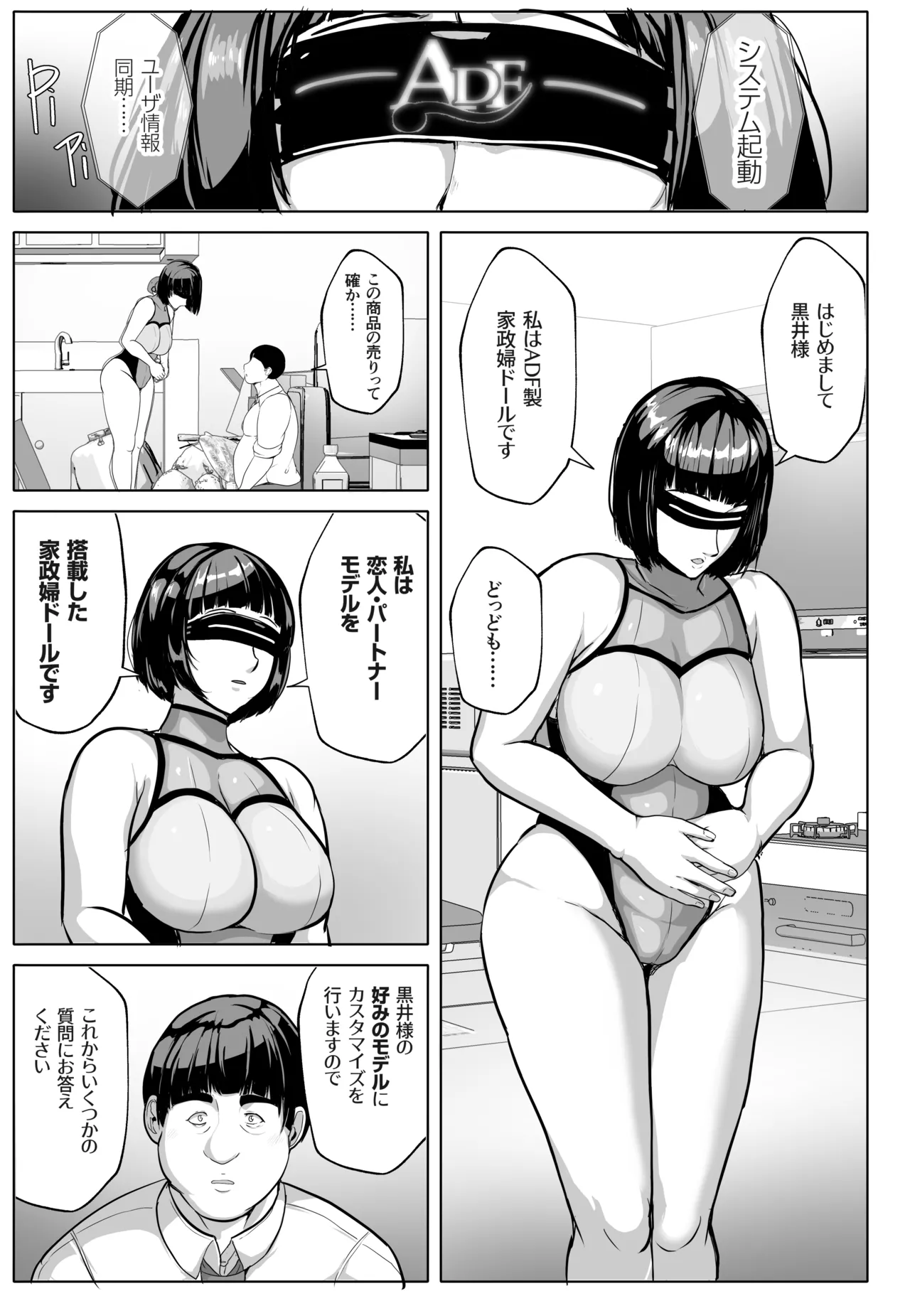 Koibito mōdo-tsuki kōseinō AI kasei-fu dōru ga mama ni natte kureru page 7 full