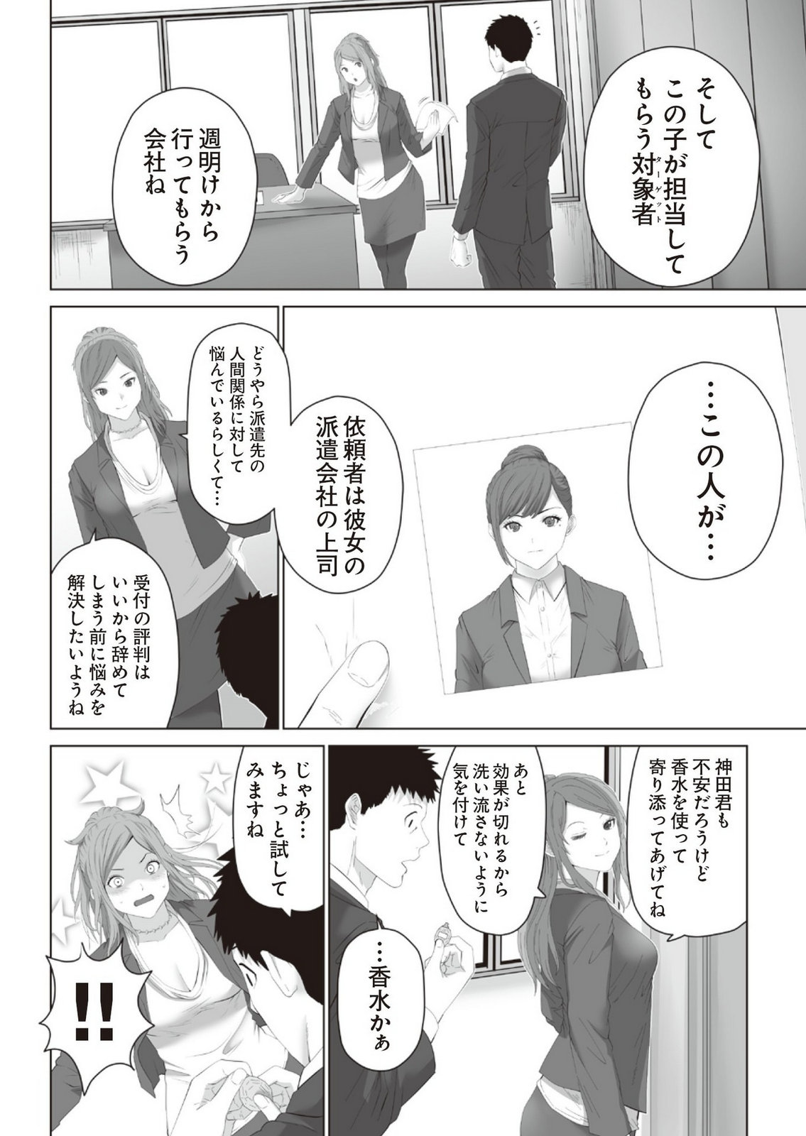 Yuuin Haken Volume 1 page 10 full