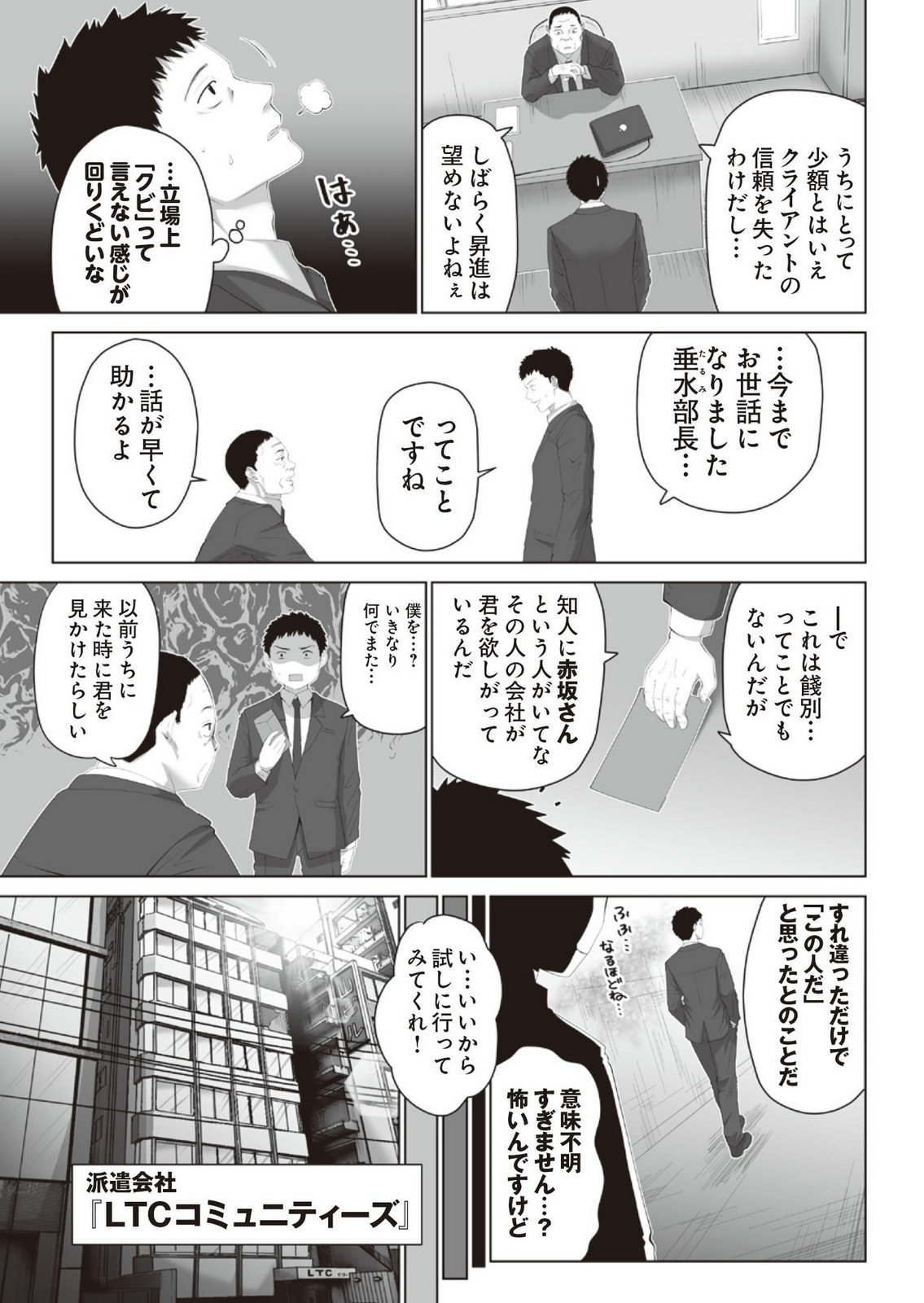 Yuuin Haken Volume 1 page 5 full
