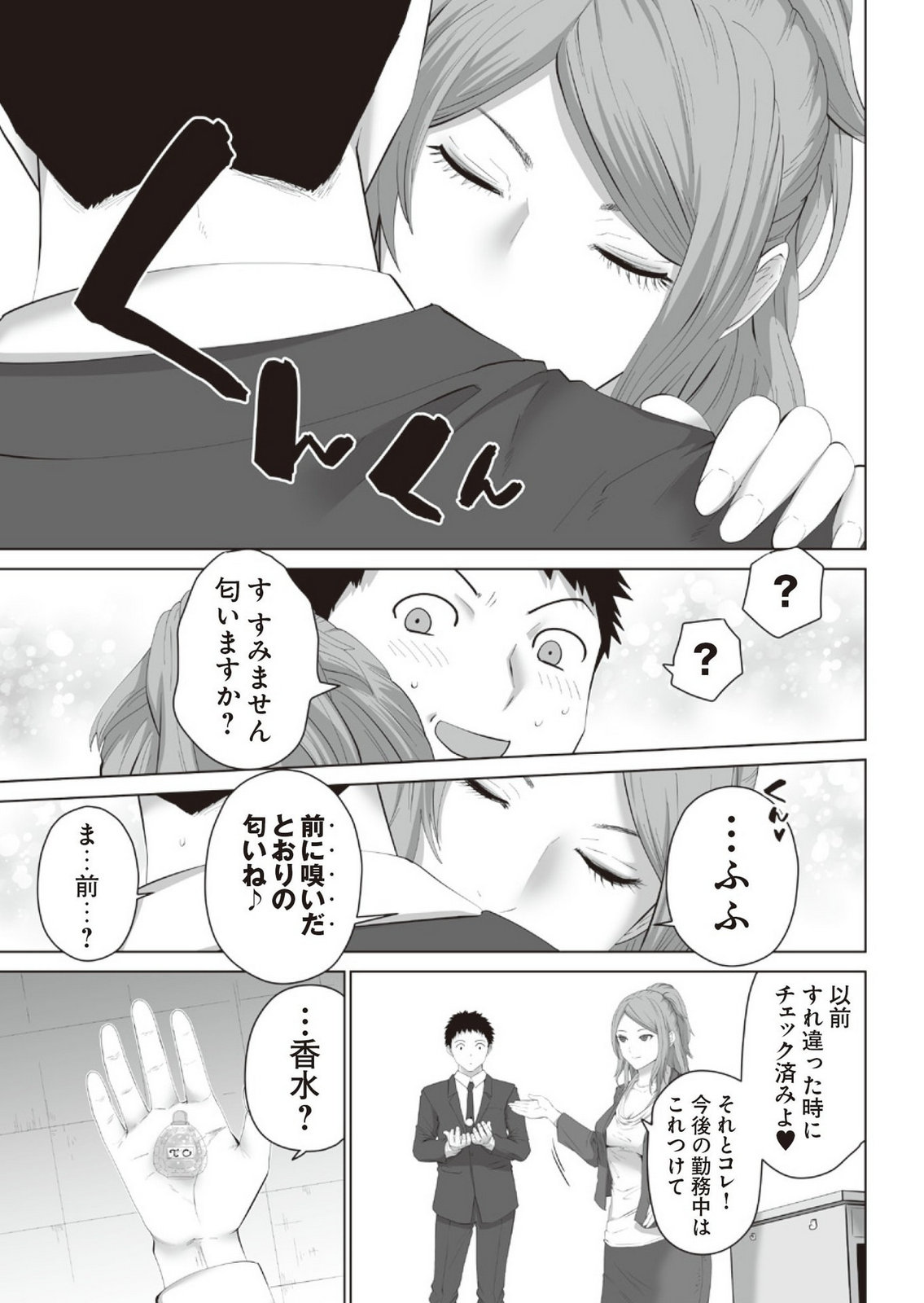 Yuuin Haken Volume 1 page 7 full