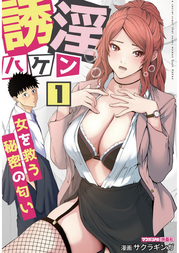 Yuuin Haken Volume 1 cover