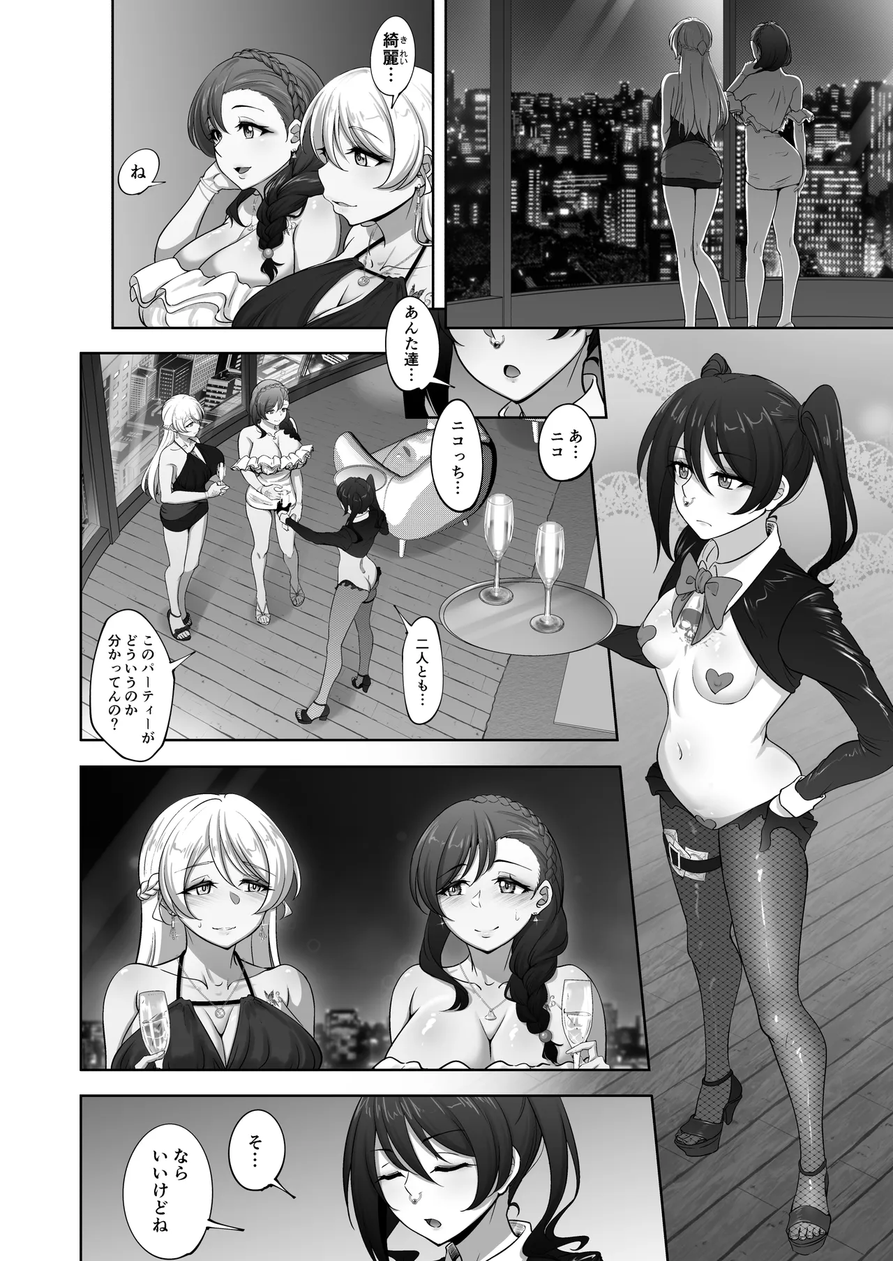 絵里と希の情事録6 page 7 full