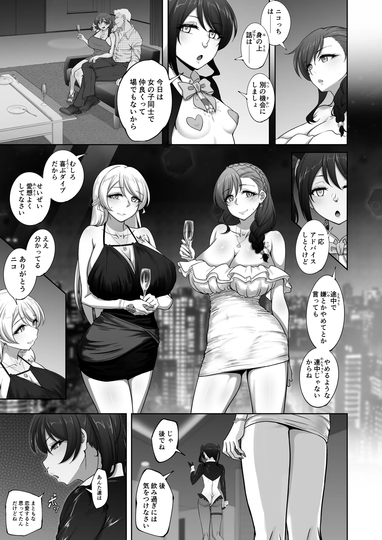 絵里と希の情事録6 page 8 full