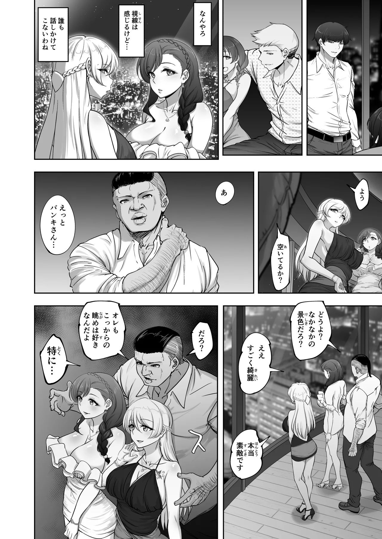 絵里と希の情事録6 page 9 full