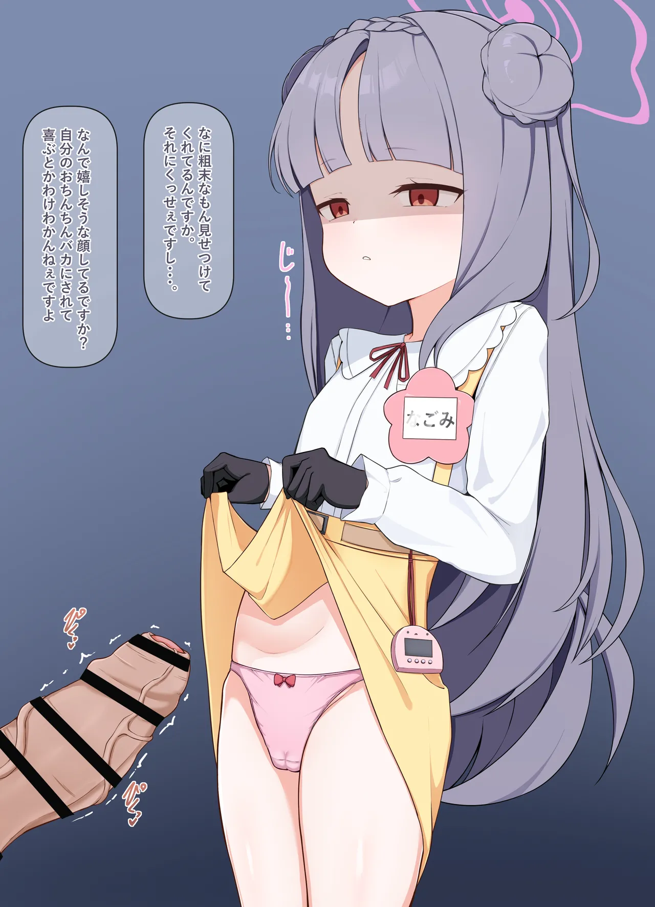 雛鳥組 ナゴミ page 2 full