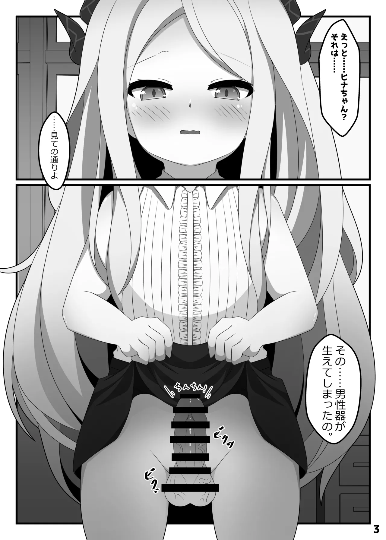 Haechatta Hina-chan o Hoshino ga Nukinuki suru Hon page 2 full