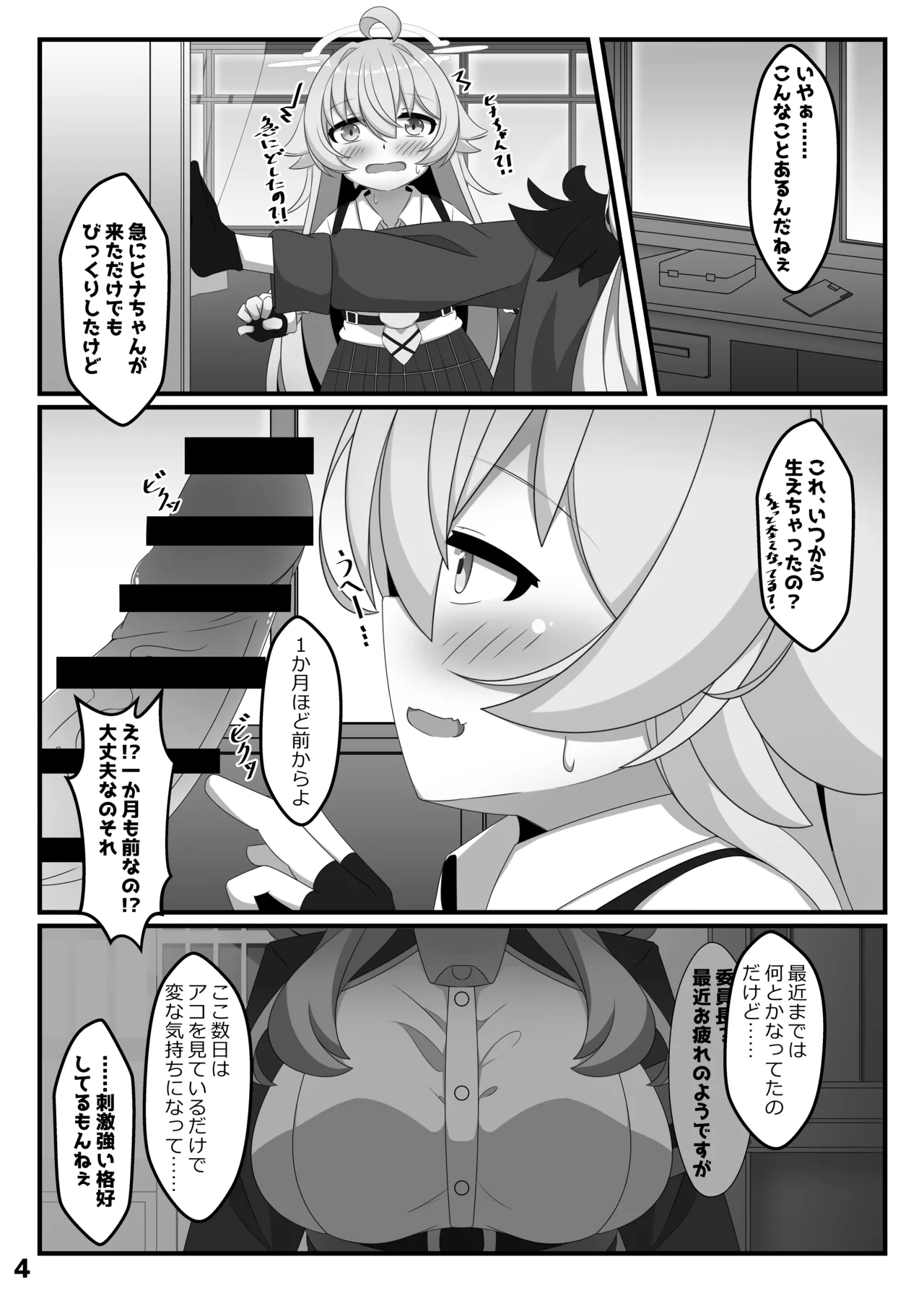 Haechatta Hina-chan o Hoshino ga Nukinuki suru Hon page 3 full
