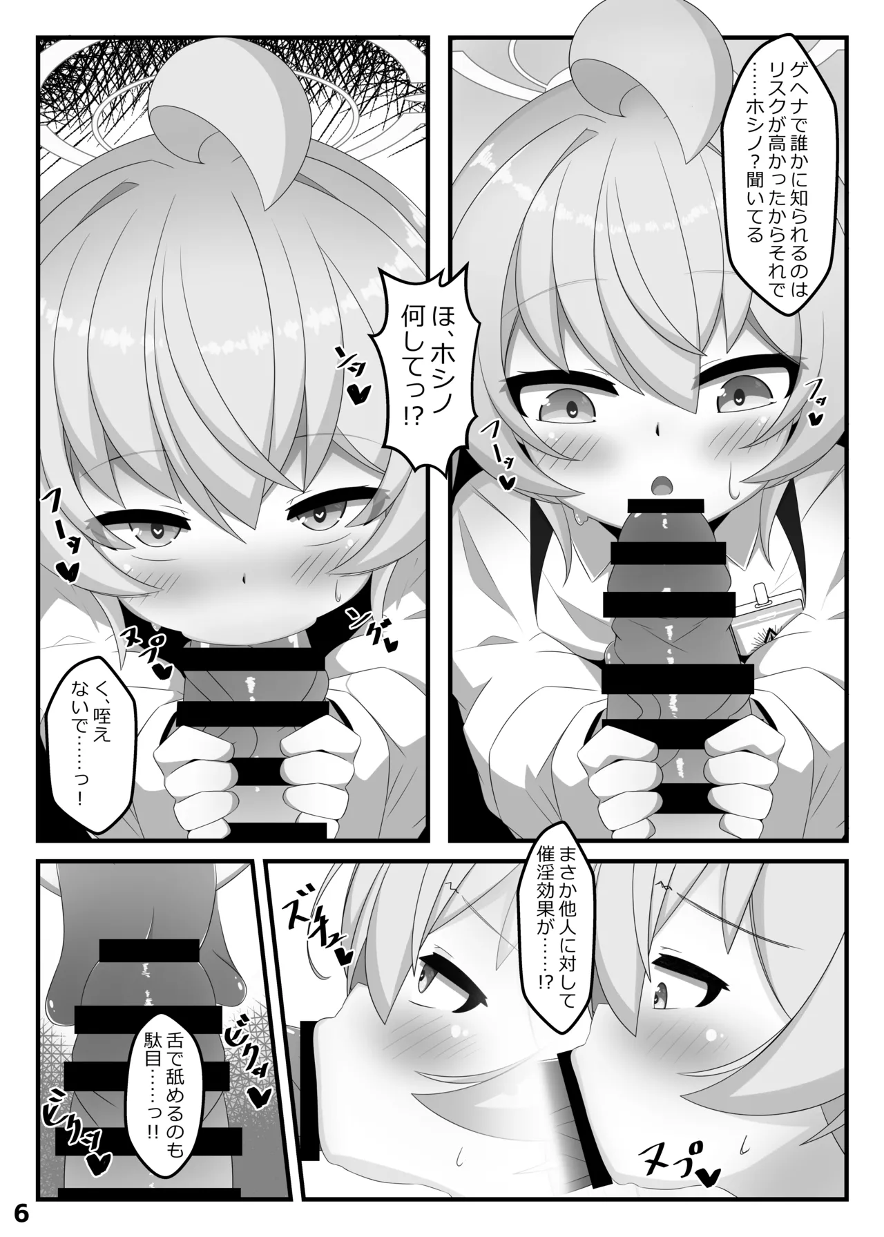 Haechatta Hina-chan o Hoshino ga Nukinuki suru Hon page 5 full