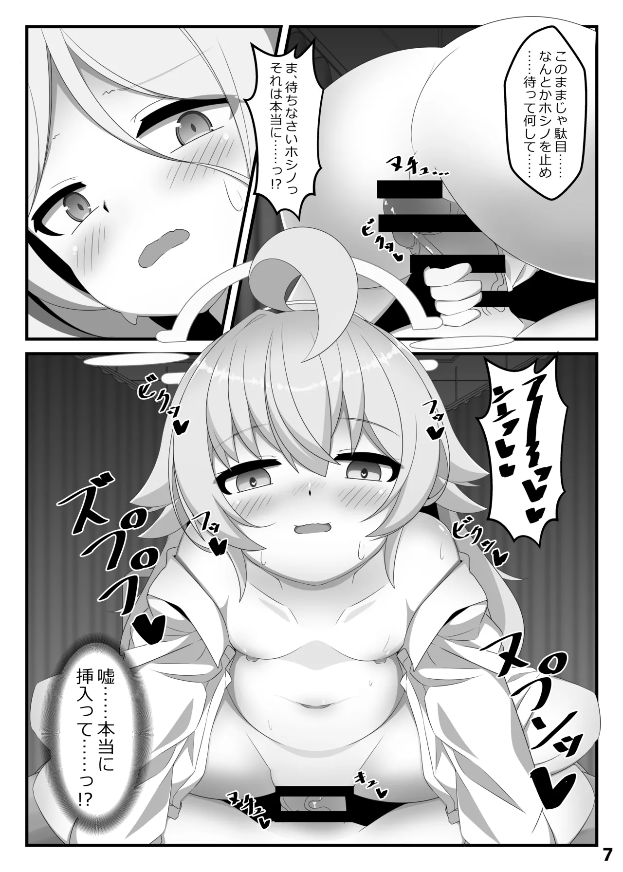 Haechatta Hina-chan o Hoshino ga Nukinuki suru Hon page 6 full