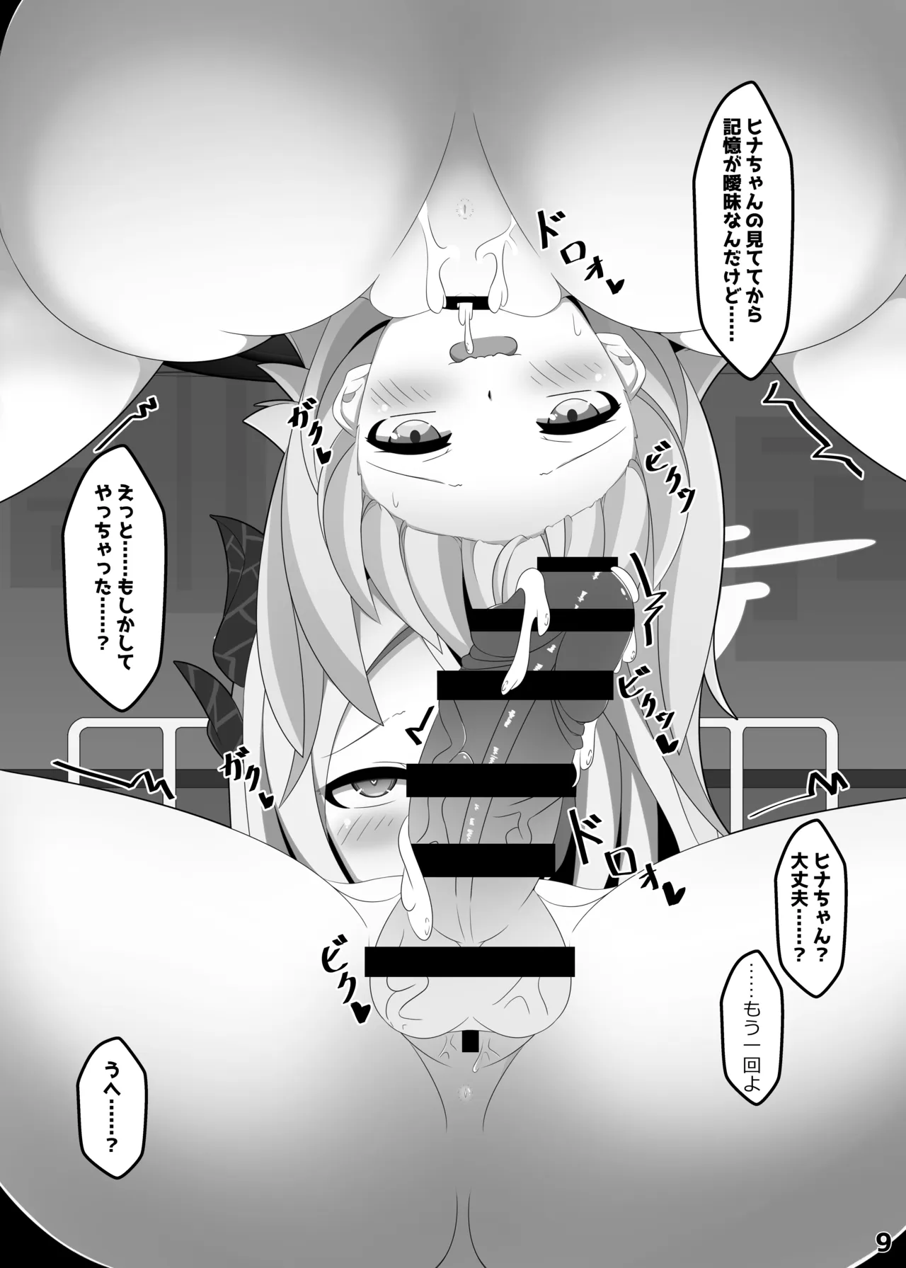 Haechatta Hina-chan o Hoshino ga Nukinuki suru Hon page 8 full