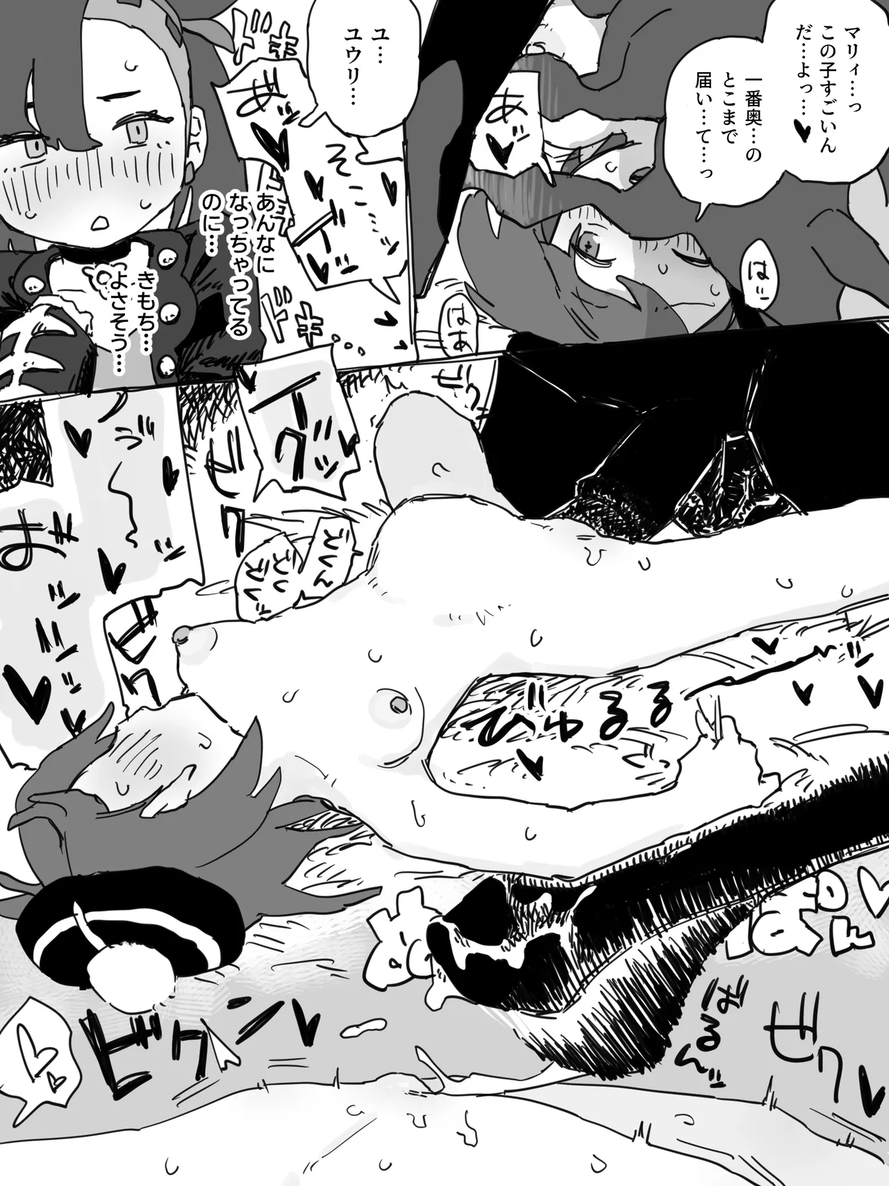 みたらし page 5 full