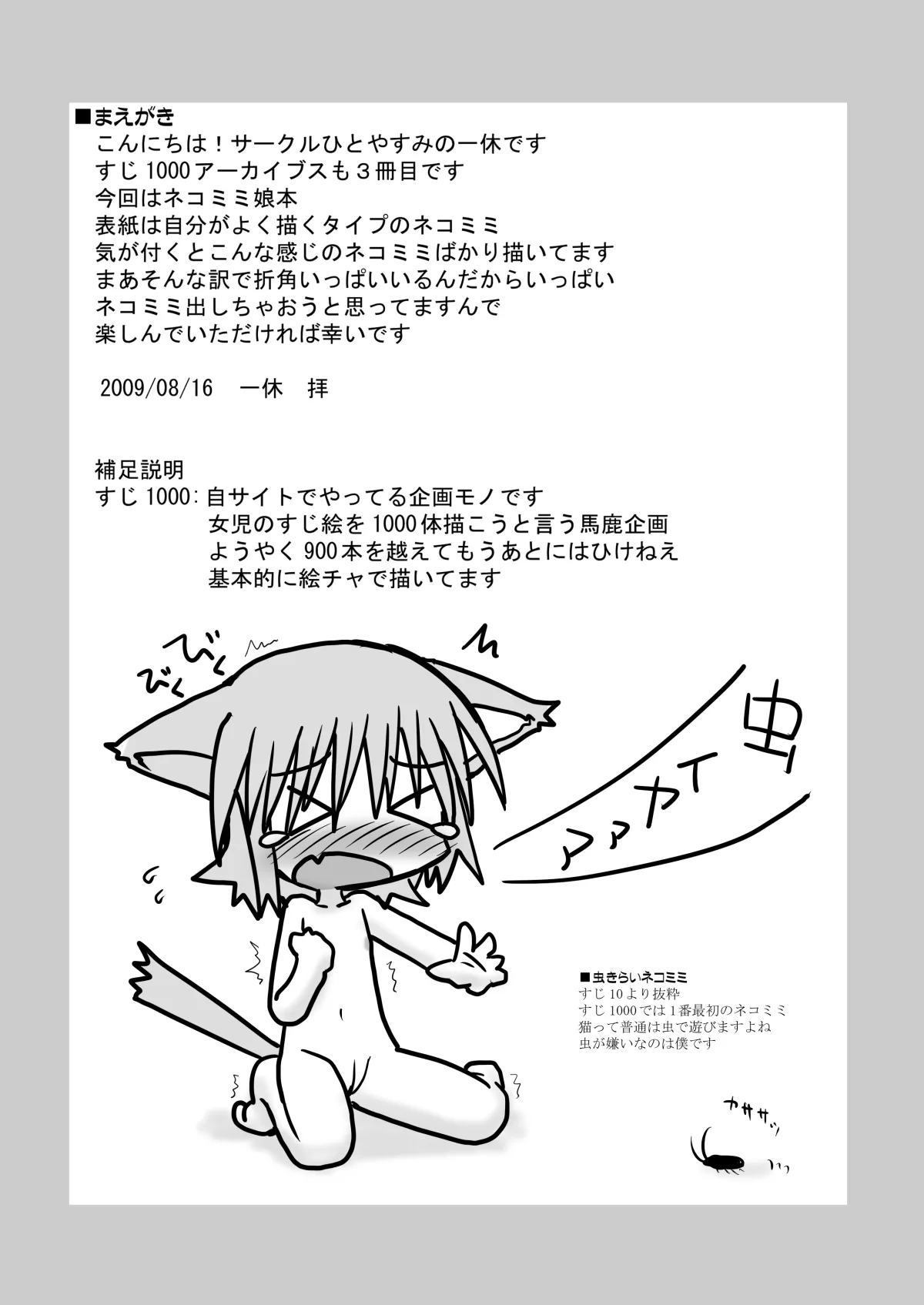 HITOYASUMIX 9 page 3 full