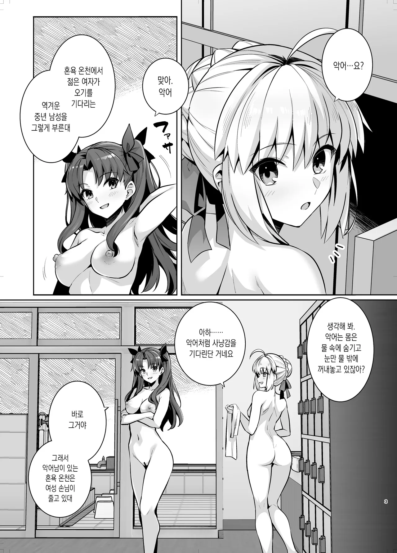 Saber-san Yarimoku Nanpamachi Onsen Hen page 2 full