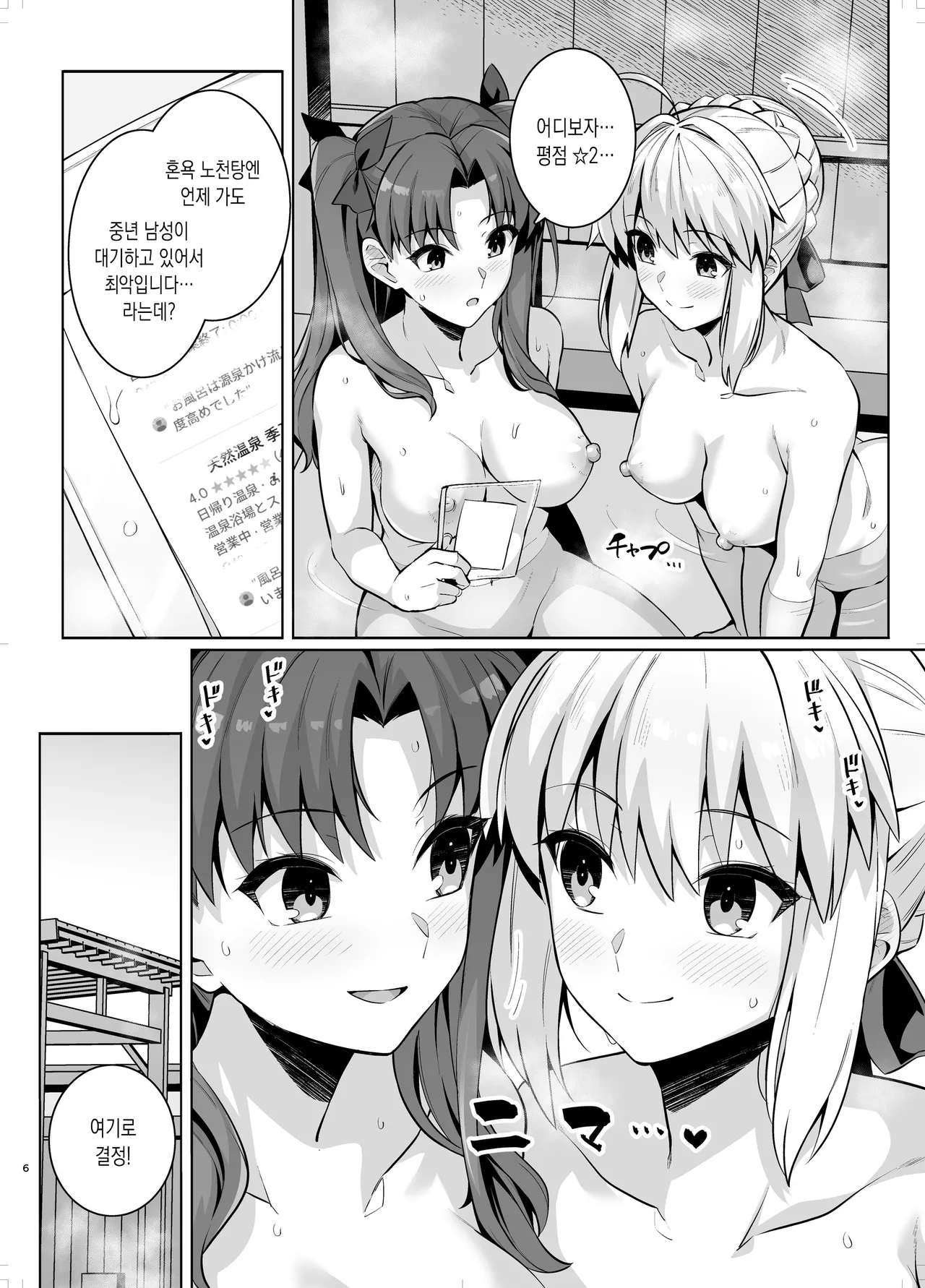 Saber-san Yarimoku Nanpamachi Onsen Hen page 5 full