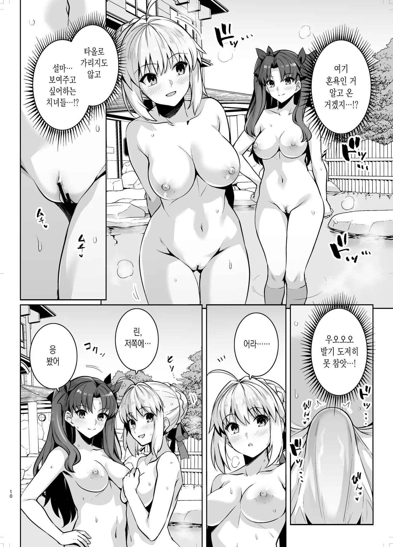 Saber-san Yarimoku Nanpamachi Onsen Hen page 9 full