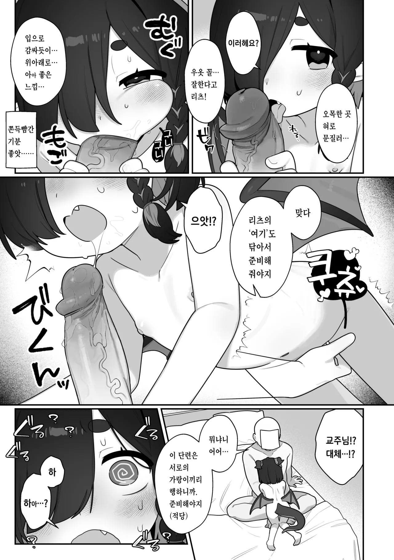 Leets to Himitsu no Tanren page 6 full