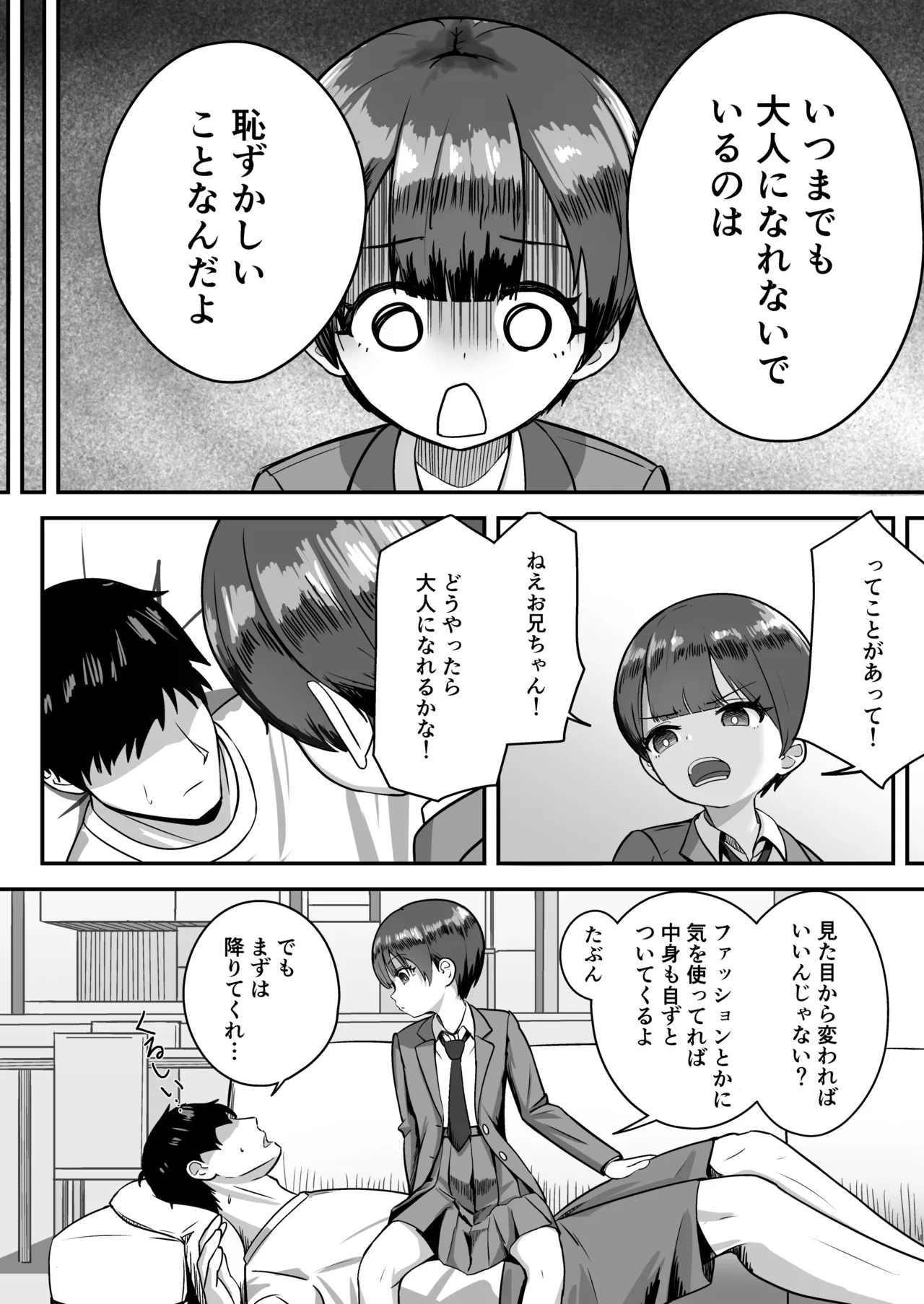 妹は大人っぽいって言われたいらしい page 7 full