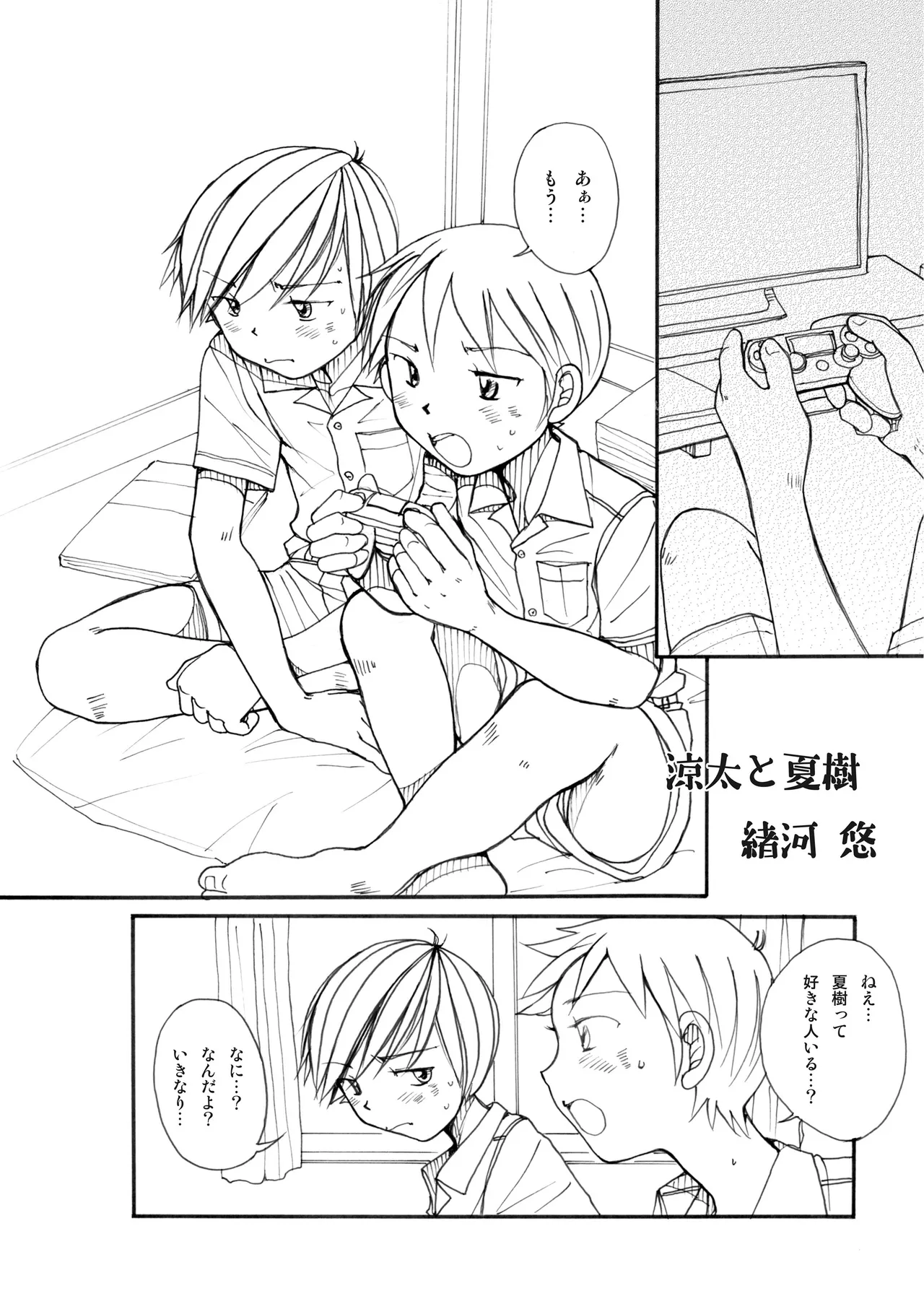 Boys Factory 40 page 3 full