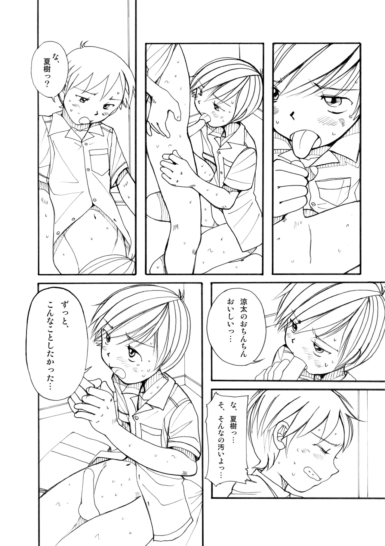 Boys Factory 40 page 7 full