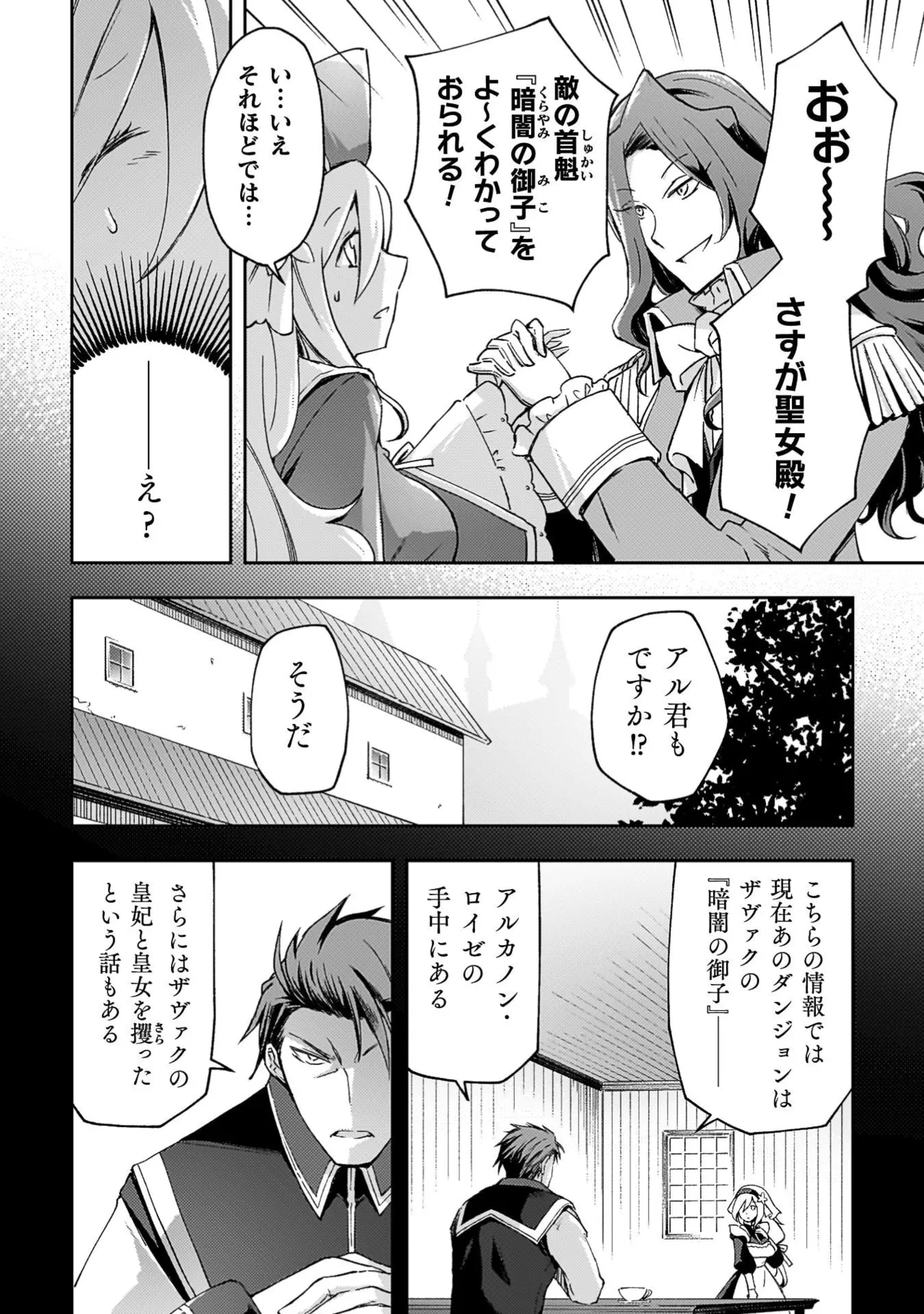 ダンジョン暮らしの元勇者 第08巻 page 10 full