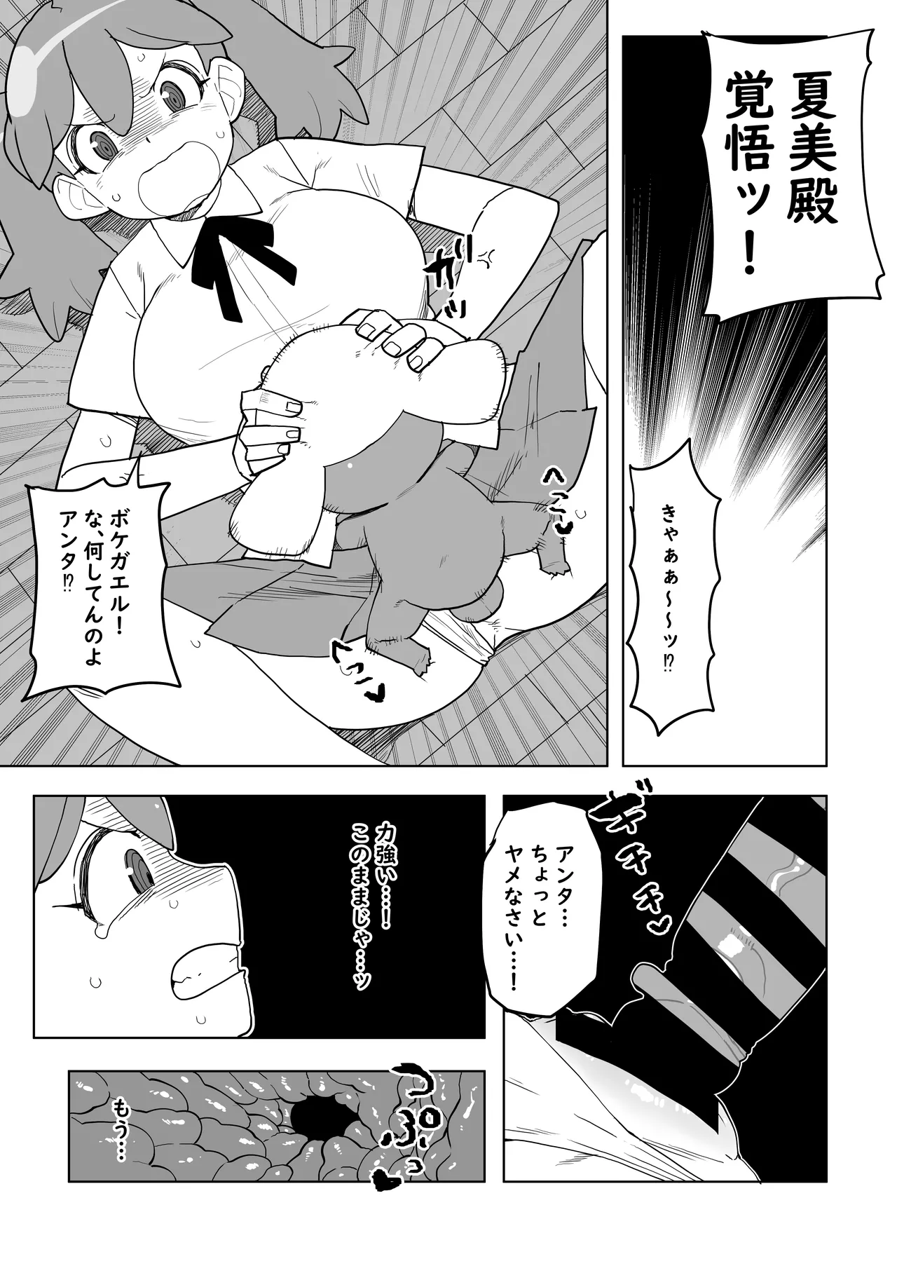 Pokopen Shinryaku Sono 1 page 1 full