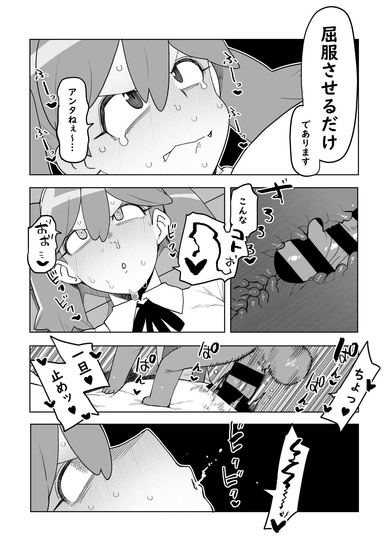Pokopen Shinryaku Sono 1 page 3 full