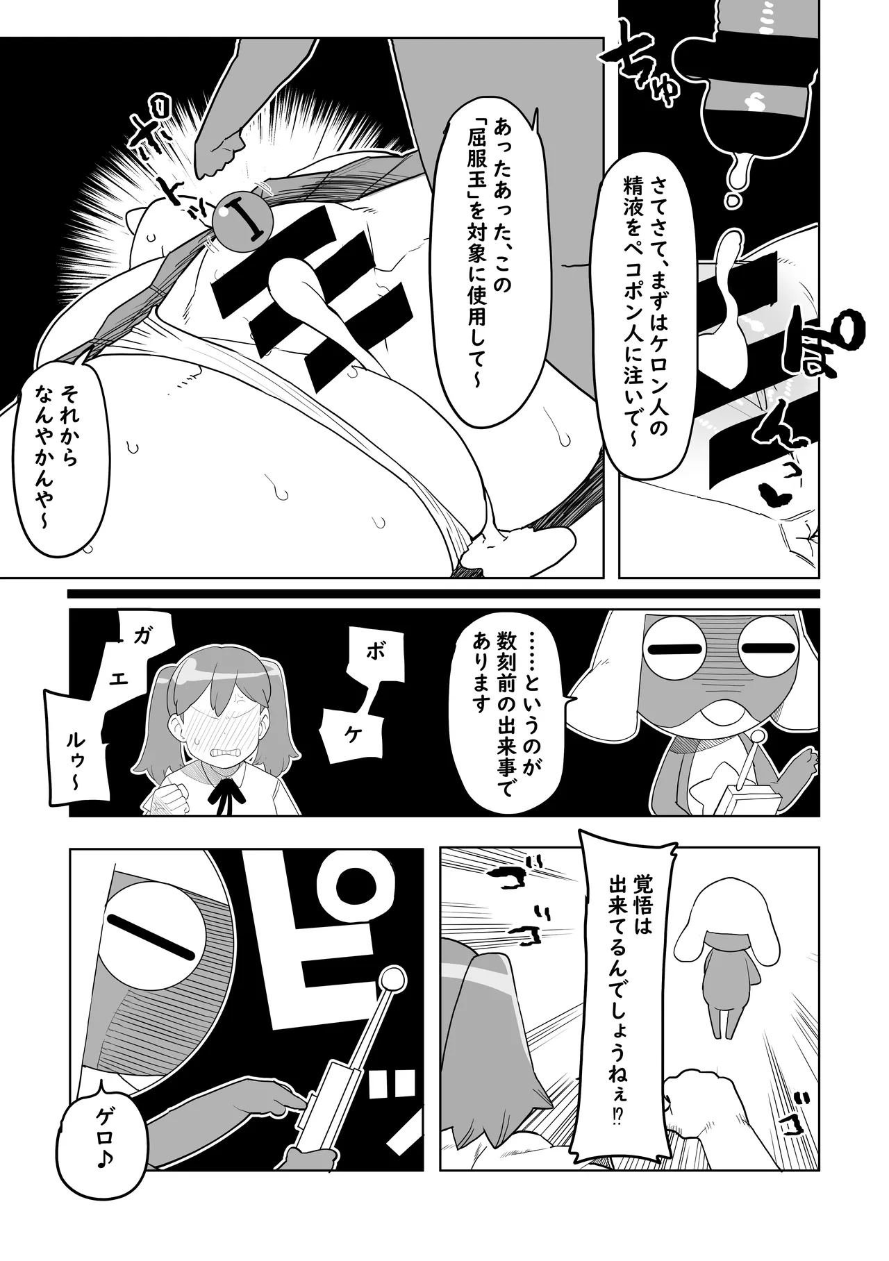 Pokopen Shinryaku Sono 1 page 5 full