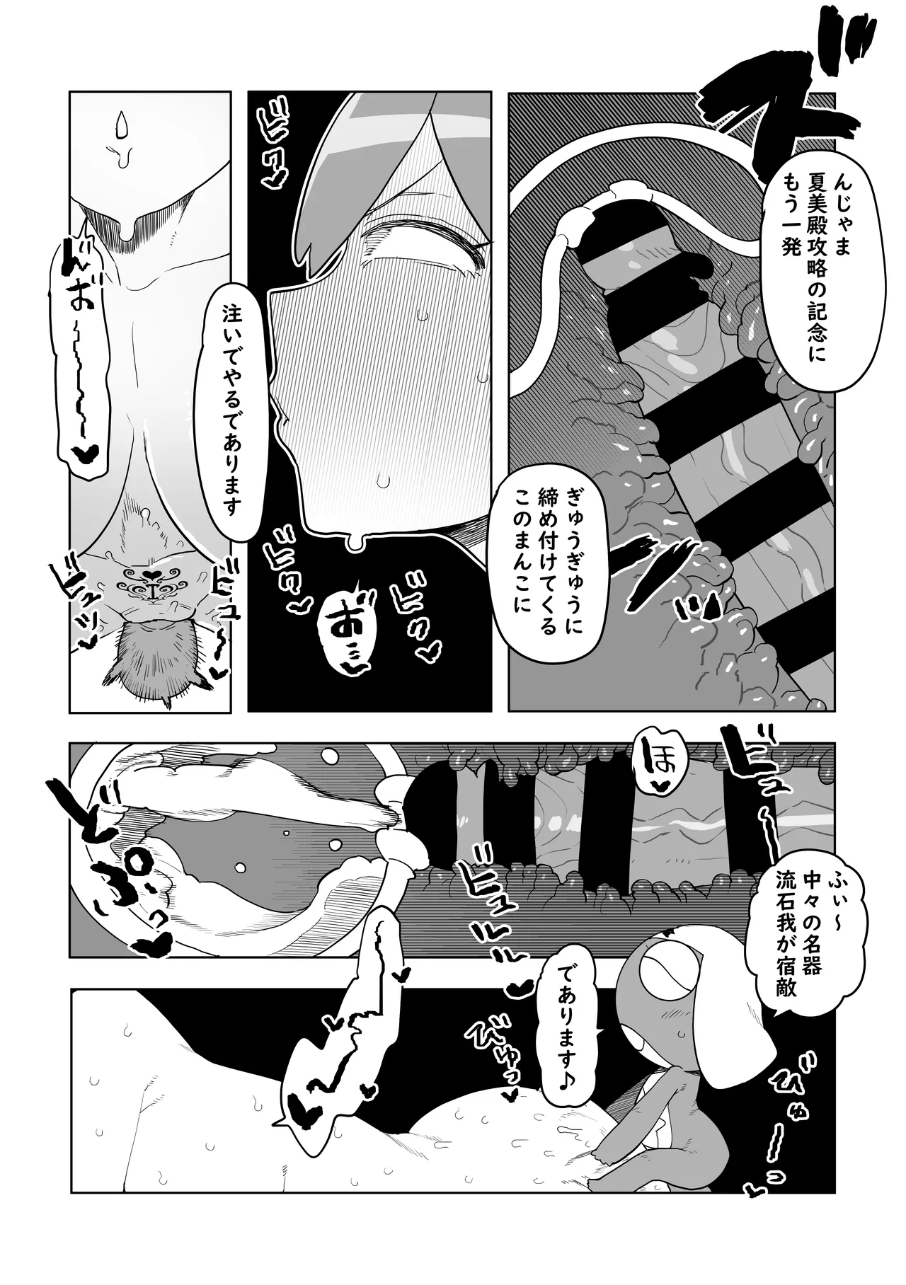 Pokopen Shinryaku Sono 1 page 7 full