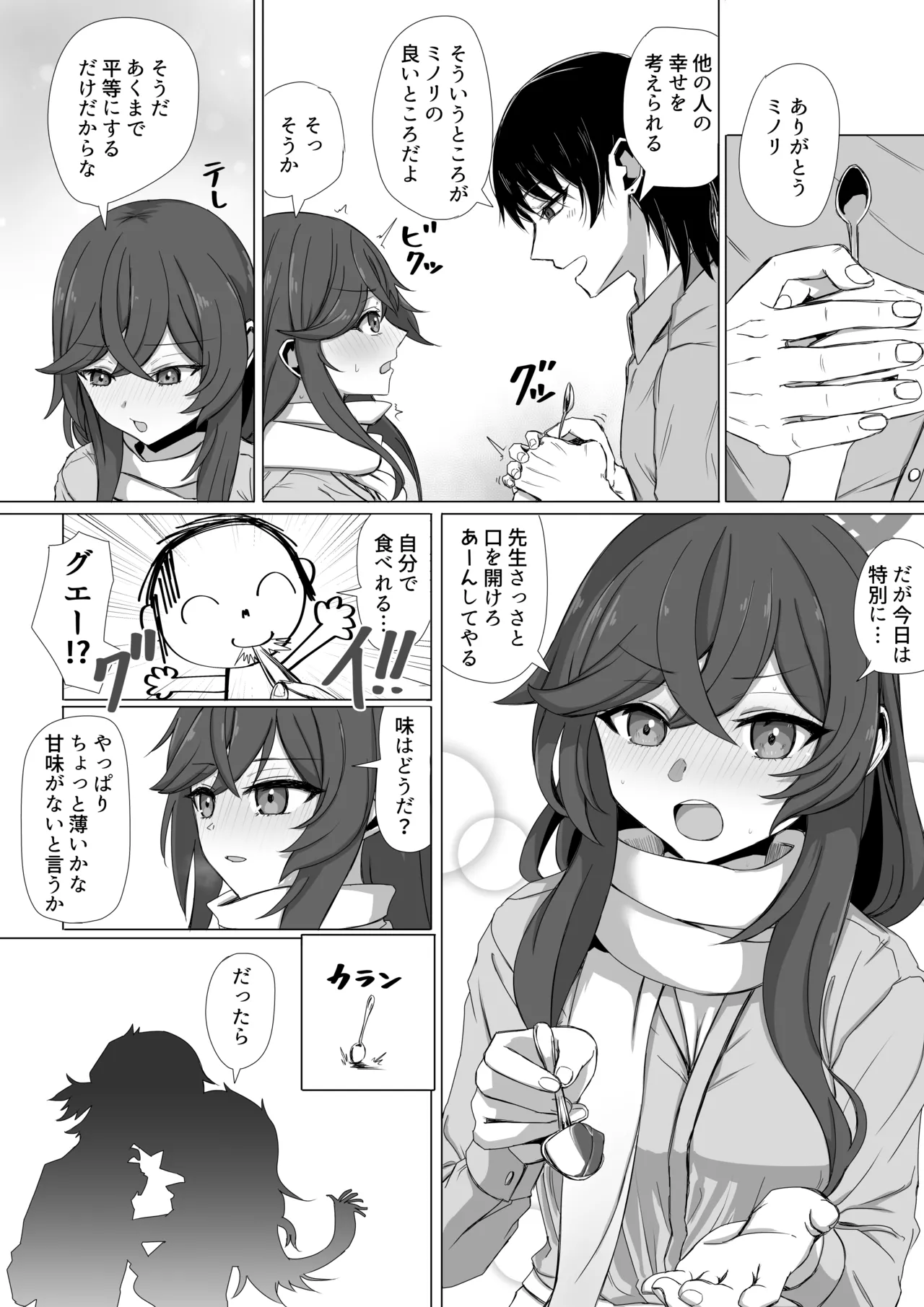 安守ミノリとアパート二人暮らし page 3 full