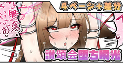 讃頌会堕ち瞬光