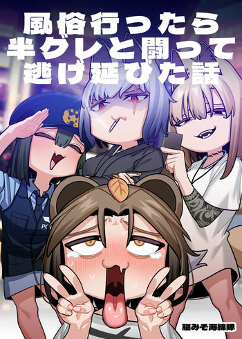 huuzoku ittara hangure to tatakatte nigenobi ta hanasi cover