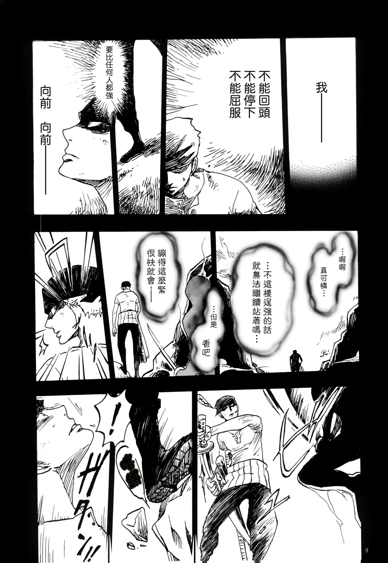 風よ唸れ道を示せ page 6 full