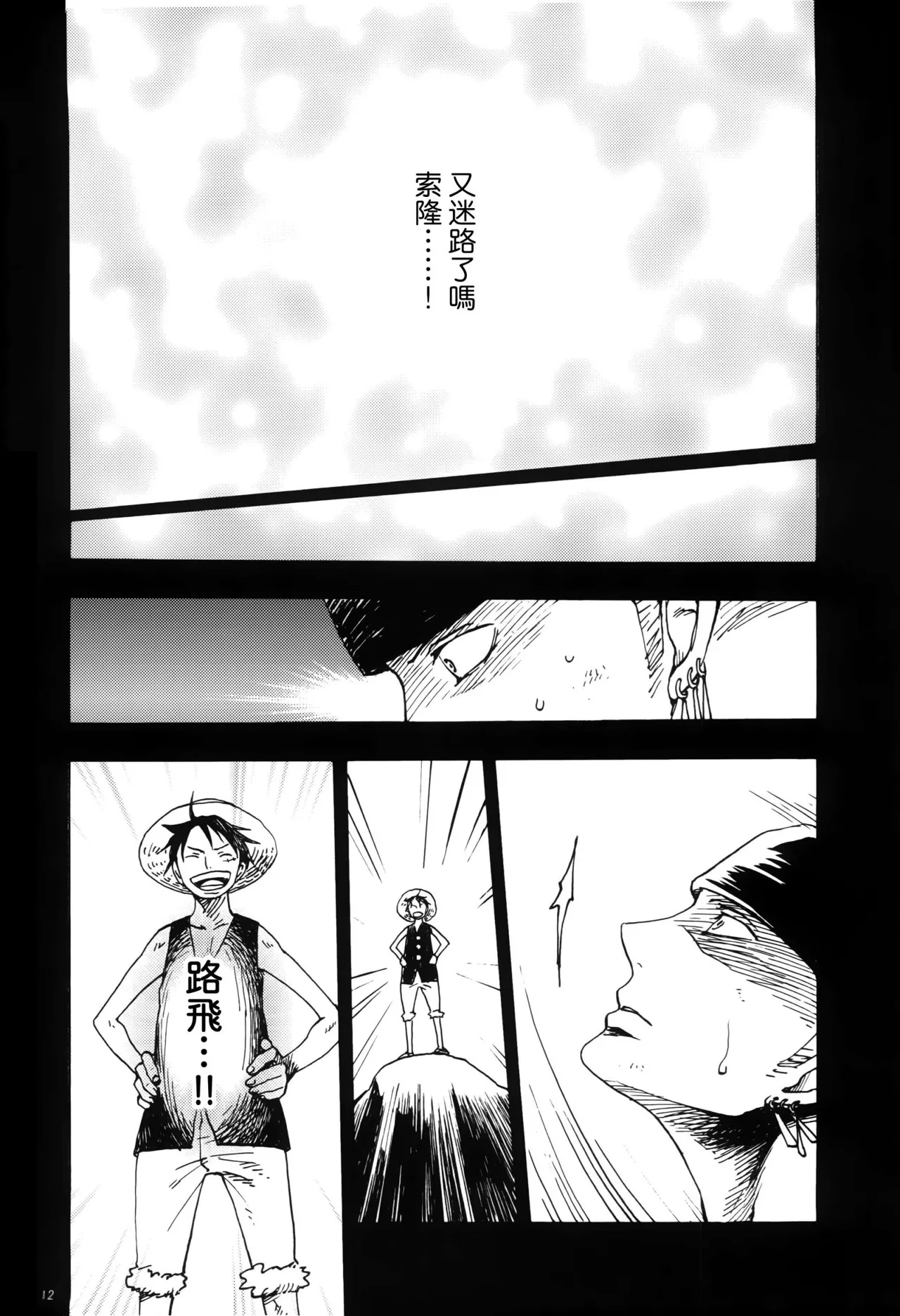 風よ唸れ道を示せ page 9 full