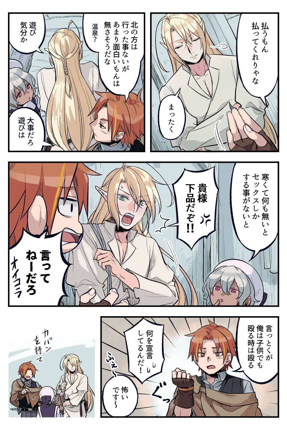 トラップエルフ 3 page 5 full