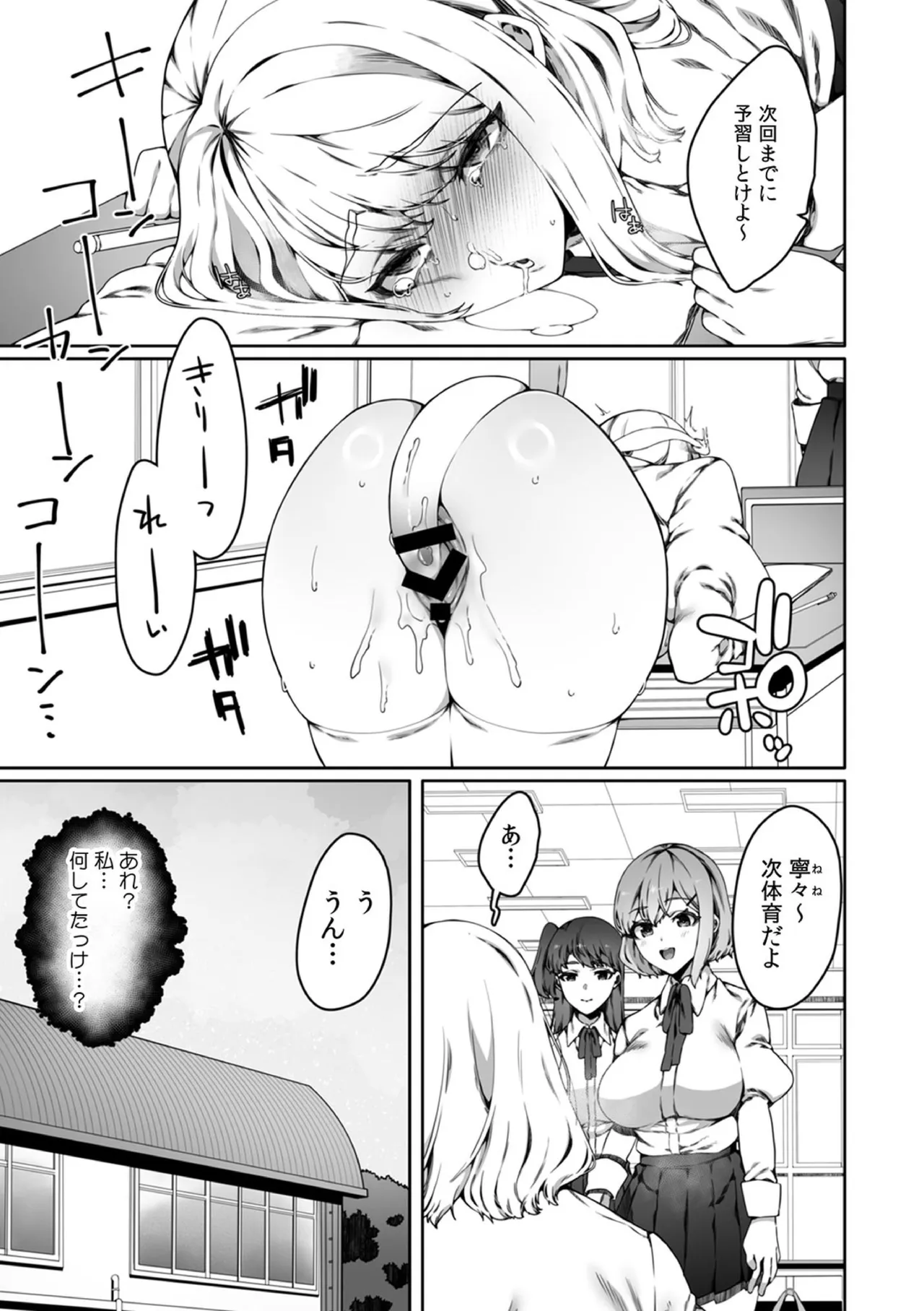 Ninshiki Sogai Shokushu wa Nichijō no Naka de ~ Shiranu Uchi ni Kaihatsu Sareru Joshiryō no Otome-tachi ~ 03 page 5 full